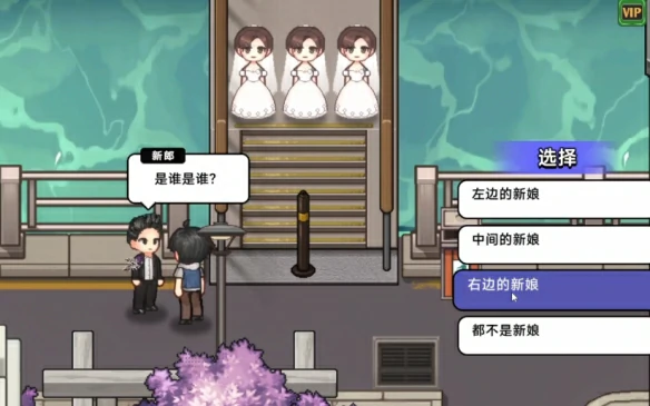 三胞胎新娘任务攻略