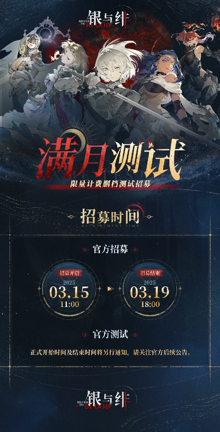 满月测试招募一览
