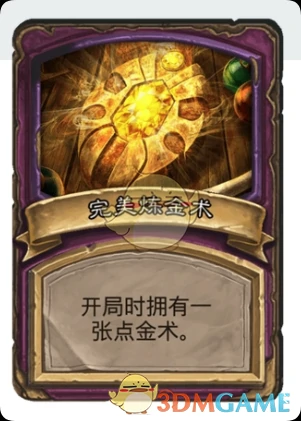 完美炼金术玩法攻略