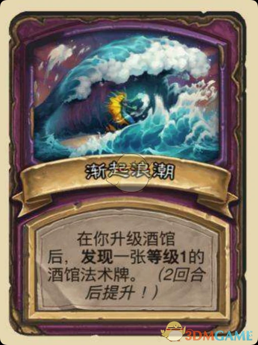 渐起浪潮玩法攻略