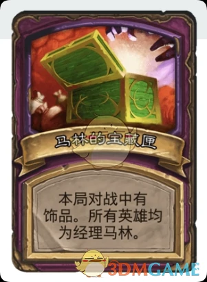 马林的宝藏匣玩法攻略