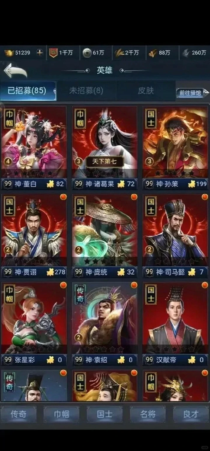 神将选择推荐