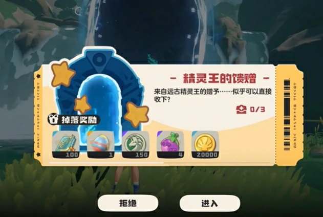 精灵王的馈赠玩法介绍