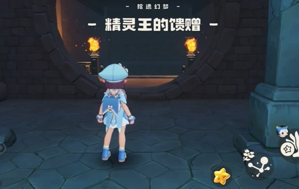 精灵王的馈赠玩法介绍