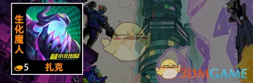 s14病毒羁绊效果介绍