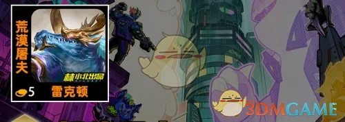 s14超体霸主羁绊效果介绍