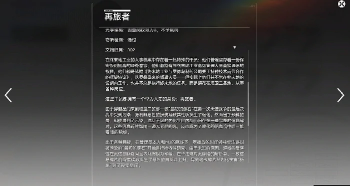 再旅者身份介绍