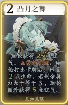 珈伦技能介绍