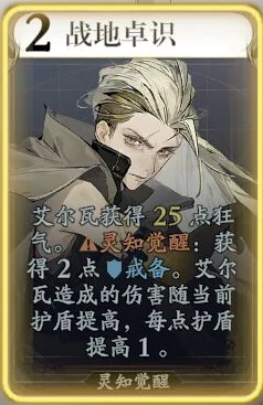 艾尔瓦技能介绍