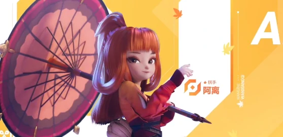 阿离介绍