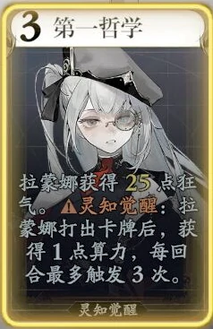 拉蒙娜技能介绍