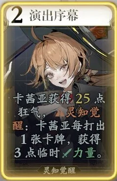 卡茜亚技能介绍