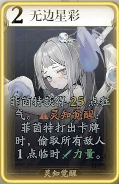菲茵特技能介绍