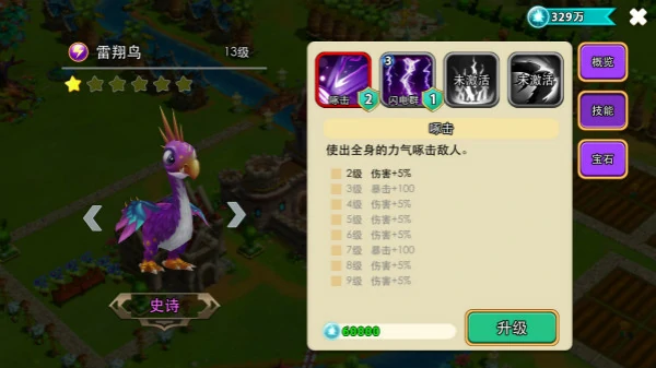 史诗怪兽——雷翔鸟