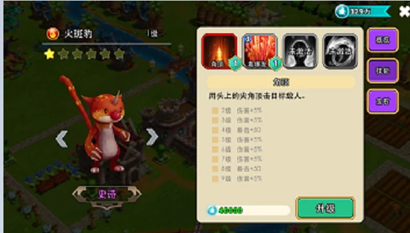 史诗怪兽—火斑豹