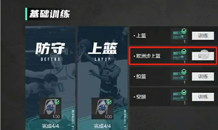 欧洲步技巧一览