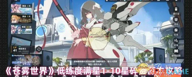 低练度满星1-10星碎资源本攻略