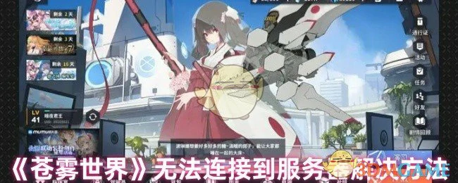 无法连接到服务器解决方法