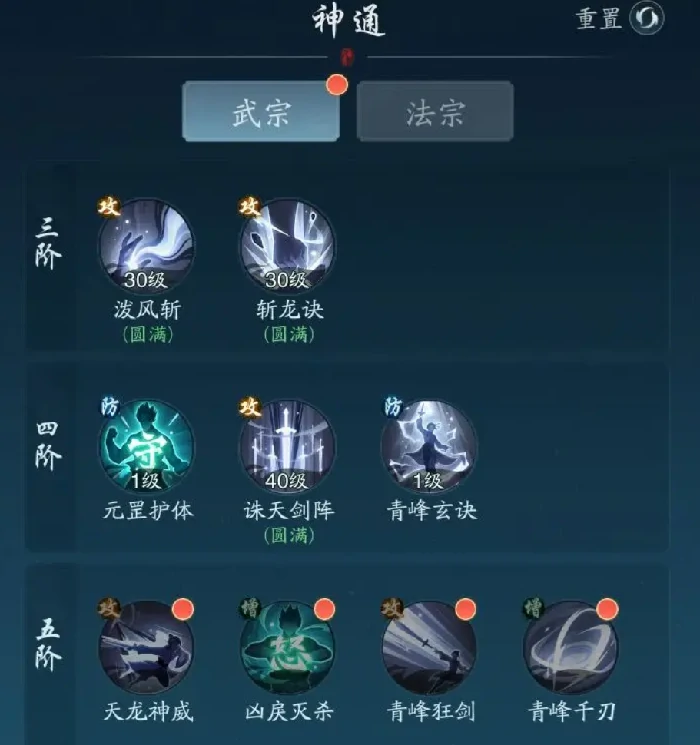 武宗神通搭配推荐