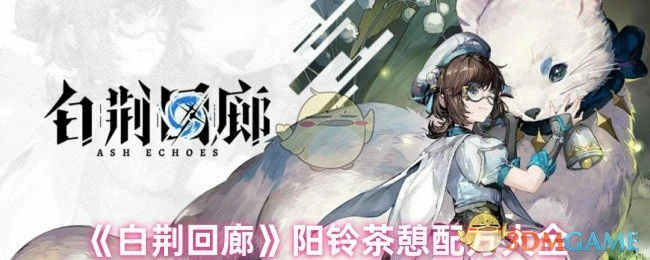 阳铃茶憩配方大全