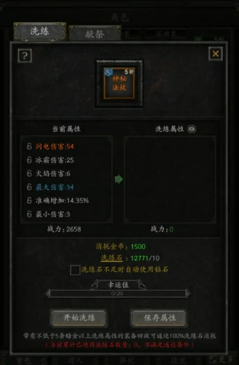 装备洗炼技巧