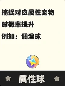 属性球介绍