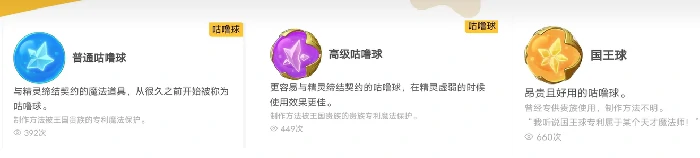 属性球介绍