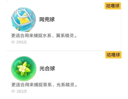 属性球介绍
