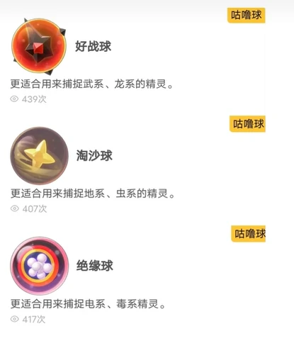 属性球介绍