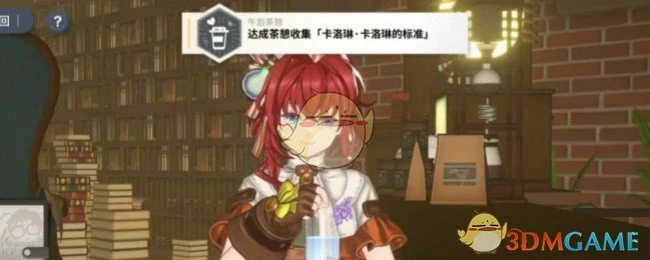 卡洛琳茶憩配方全收集