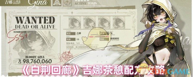 吉娜茶憩配方攻略