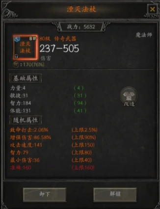 魔法师玩法攻略