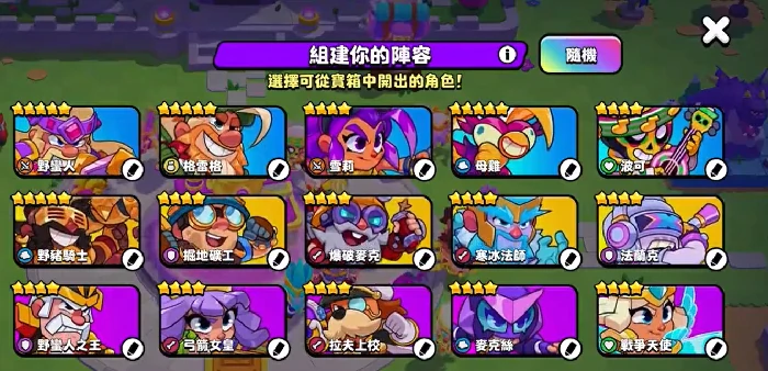 前期阵容搭配推荐