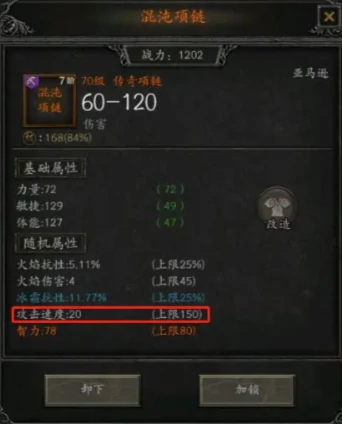 攻击速度提升方法