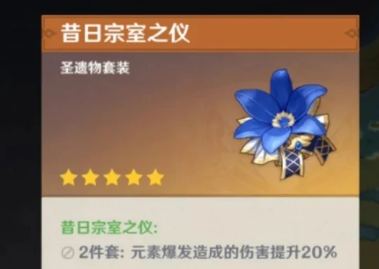 伊安珊圣遗物介绍