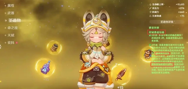 伊安珊圣遗物介绍