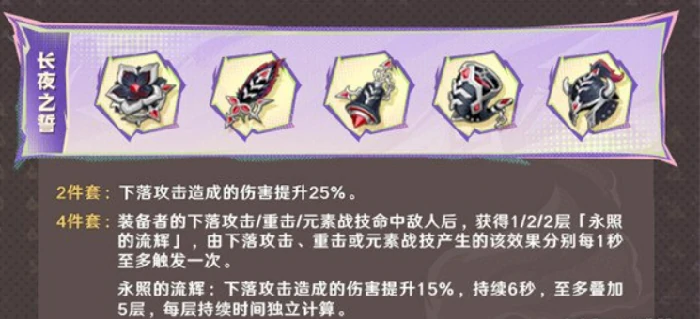 5.5新圣遗物介绍