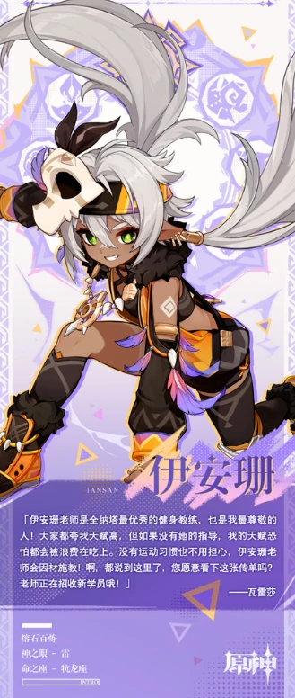 5.5新角色介绍