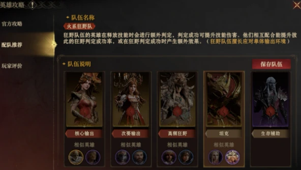 主线阵容搭配攻略