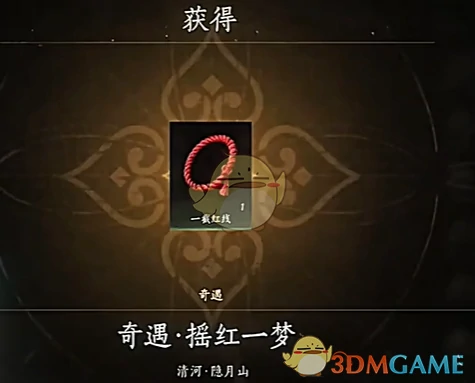 红线的线获取攻略