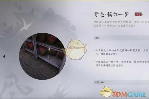 红线人物传满完成度方法