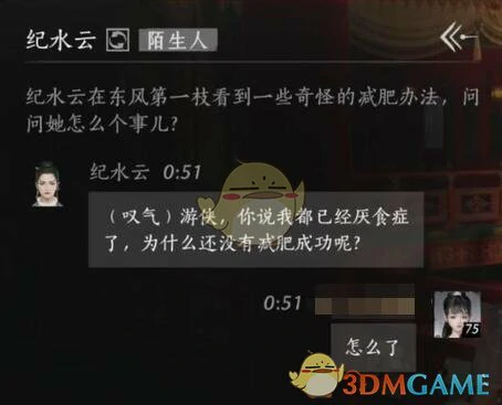 纪水云对话结交攻略