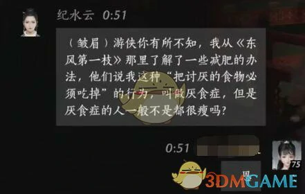 纪水云对话结交攻略