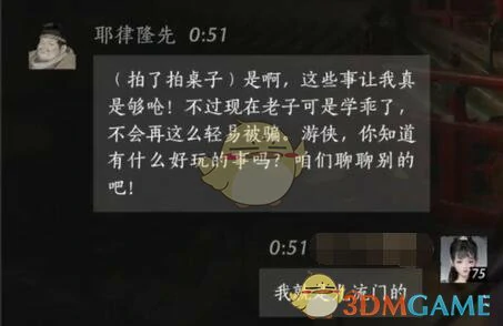 耶律隆先对话结交攻略