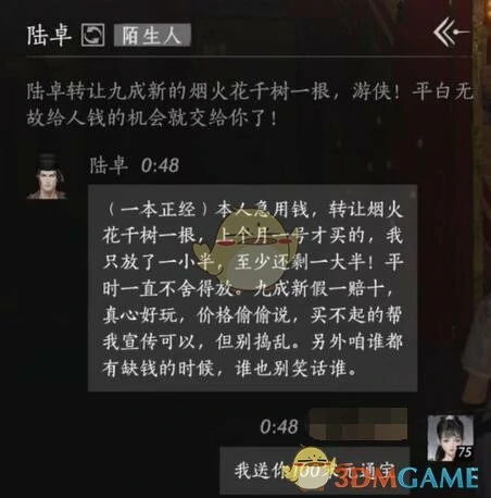 陆卓对话结交攻略