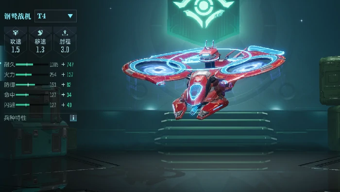 中型兵种钢鹫战机属性介绍