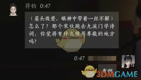 符钧对话结交攻略
