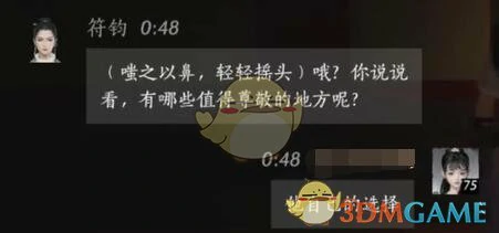 符钧对话结交攻略