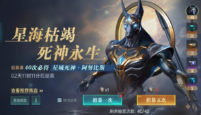 阿努比斯英雄技能及配队攻略