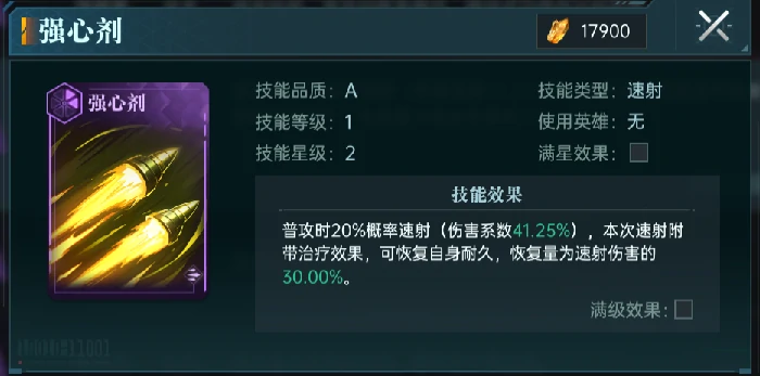A级技能卡选择攻略